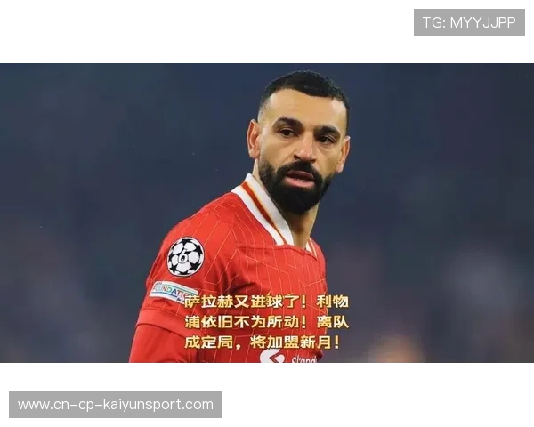 利物浦外线斜传直达，萨拉赫门前推射完成致命一击